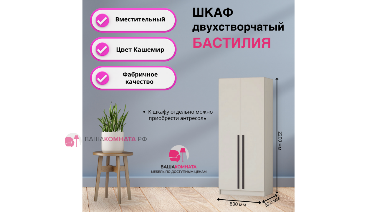 Вашакомната Шкаф двустворчатый Бастилия,80x52x220 см - Кашемир - купить по  цене 9790 ₽ в Северодвинске